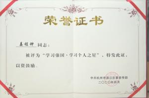 學(xué)習(xí)強(qiáng)國 · 學(xué)習(xí)個(gè)人之星-姜程鐘